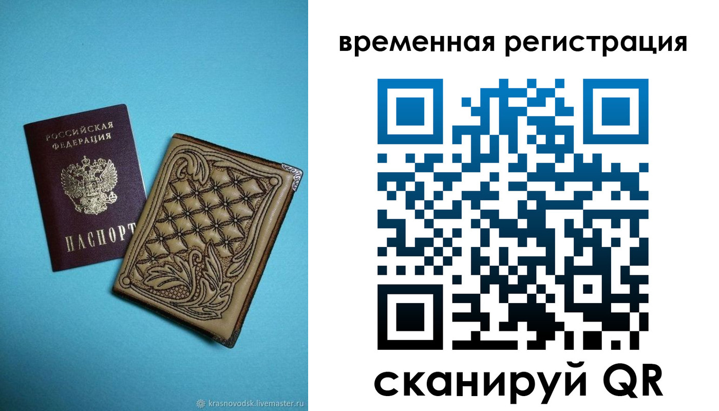 временная регистрация в квартире в Яровом