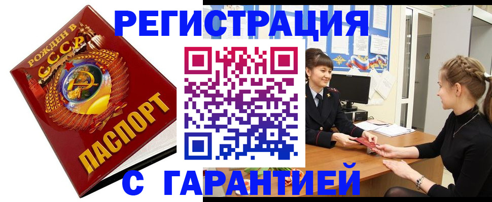 прописка штамп в Яровом