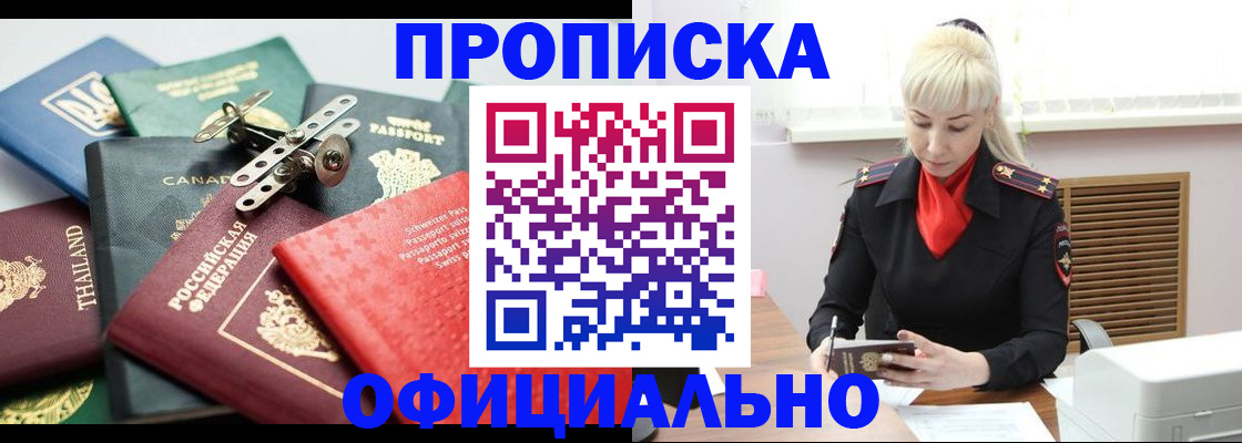 временная регистрация надежно в Яровом