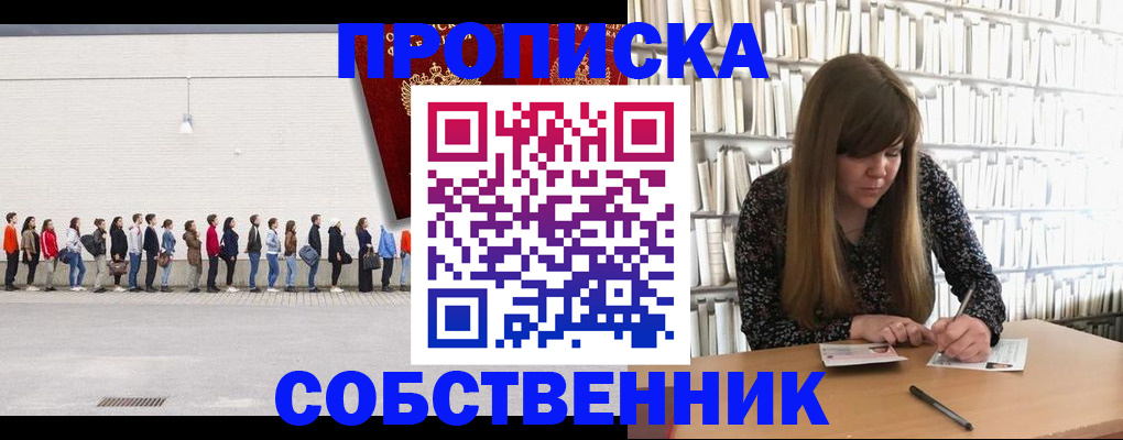 временная регистрация в квартире в Яровом