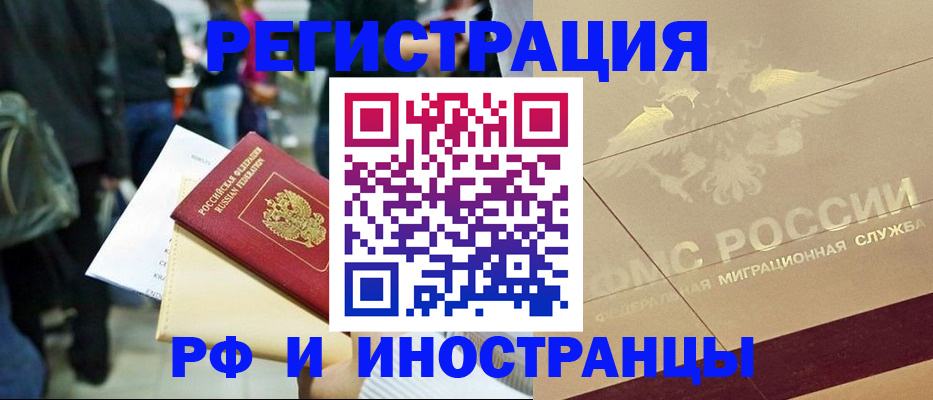 прописка иностранных граждан в Яровом