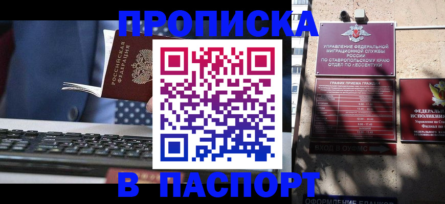 прописка в квартире в Яровом