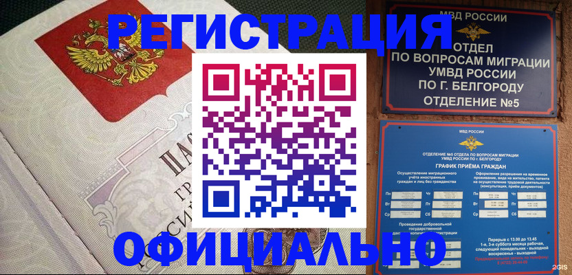 временная регистрация законно в Яровом