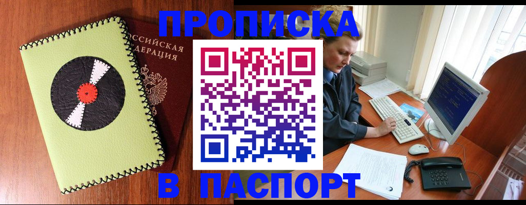 временная регистрация для всех в Яровом