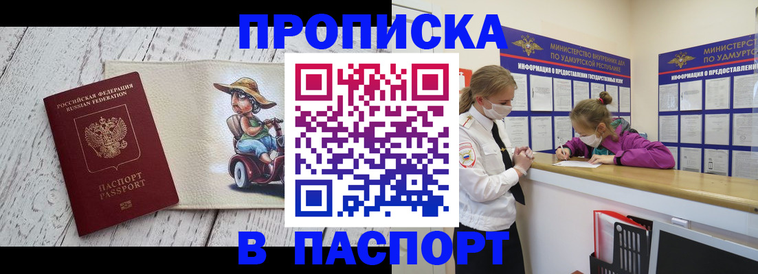 прописка ребенка в Яровом