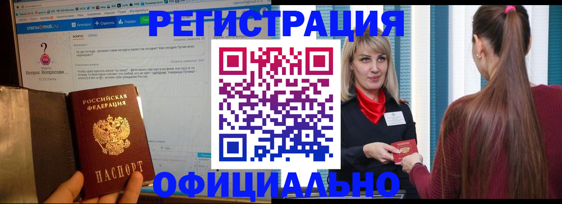 временная регистрация законно в Яровом